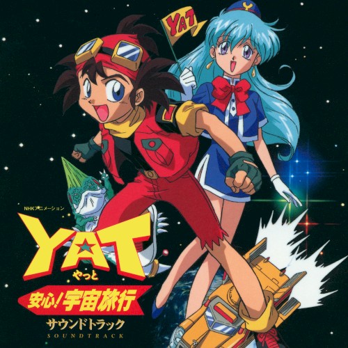 YAT安心!宇宙旅行 サウンドトラック