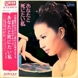 あなたと死にたい私