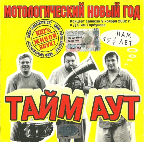 Мотологический новый год: Нам 15½ лет