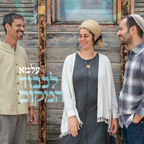 לכבוד המקום