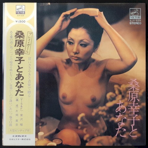 桑原幸子とあなた