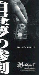 白昼夢の惨劇