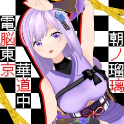 電脳東京華道中
