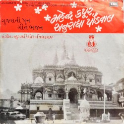 Gujarati Dhoon Geet Bhajan