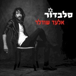 סלבדור