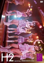 ひまわり組 2nd Stage「夢を死なせるわけにいかない」