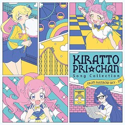 キラッとプリ☆チャン♪ソングコレクション 〜 from RAINBOW SKY 〜
