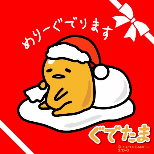 ぐでたまテーマソング(クリスマス・バージョン)