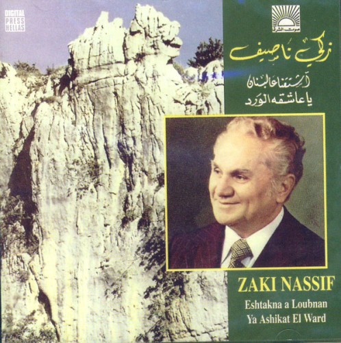اشتقنا عا لبنان / يا عاشقة الورد = Eshtakna A Loubnan / Ya Ashikat El Ward