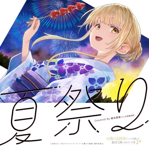 夏祭り