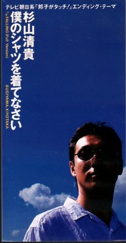 僕のシャツを着てなさい
