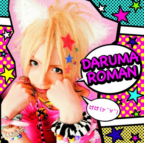 DARUMAROMAN