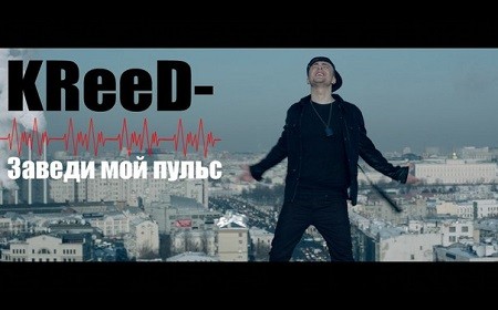 Заведи мой пульс