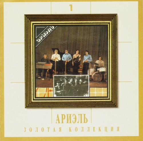 Золотая коллекция 1