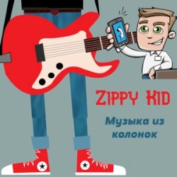 Музыка Из Колонок