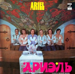 Ариэль