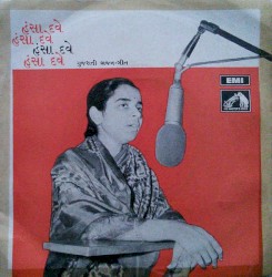 Gujarati Bhajan-Geet