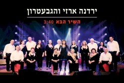 השיר הבא