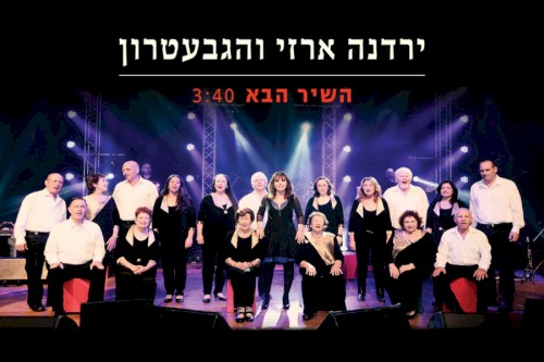 השיר הבא