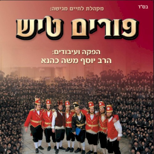 Purim Tish 1