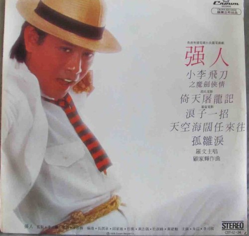 強人