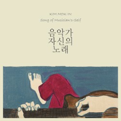 음악가 자신의 노래