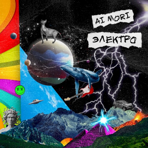 Электро
