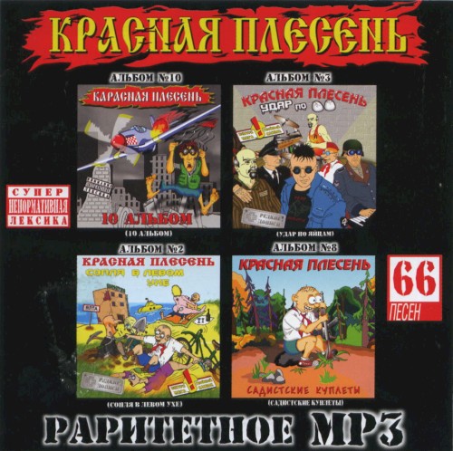 Раритетное MP3
