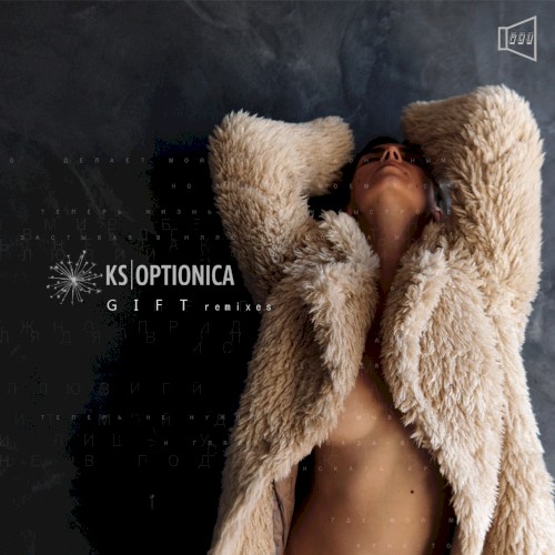 Gift (Remixes)