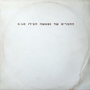 הצילו