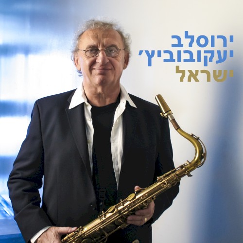 ישראל