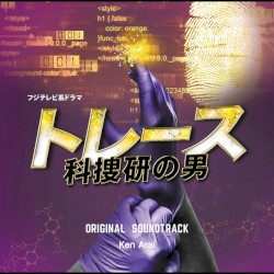 フジテレビ系ドラマ「トレース～科捜研の男～」オリジナルサウンドトラック
