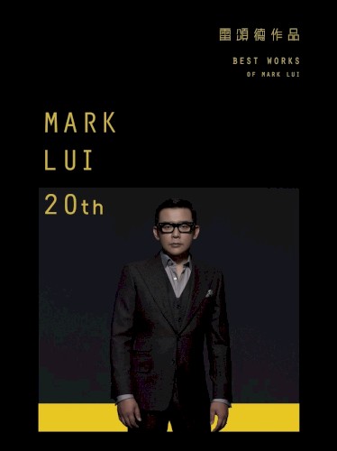 雷頌德作品 BEST WORKS OF MARK LUI