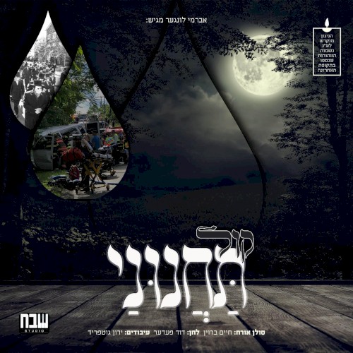 Kol Tachanunei