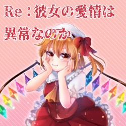 Re:彼女の愛情は異常なのか