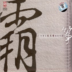 Rare Edition Which Out of Release from Zither Master Yuzhai Zhao