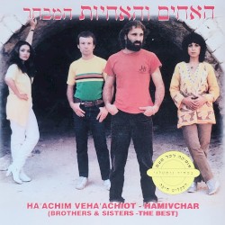 Hamivchar (The Best)