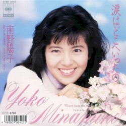 涙はどこへいったの