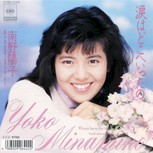 涙はどこへいったの