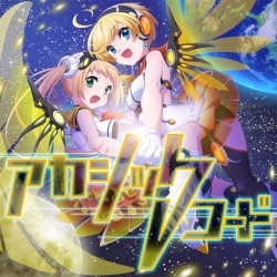 アカシックレコード