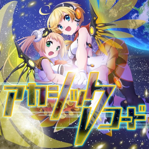 アカシックレコード