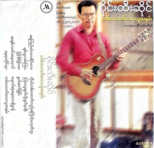 တစ်ယောက်သောသူအနမ်း