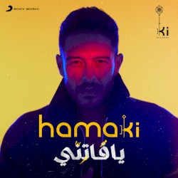 Ya Fatenny يا فاتني