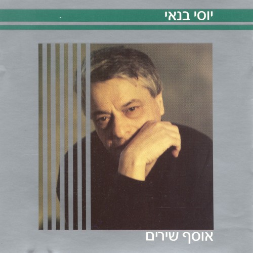 אוסף שירים