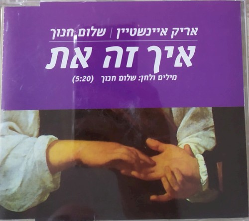 איך זה את