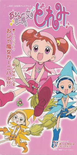 おジャ魔女カーニバル!!