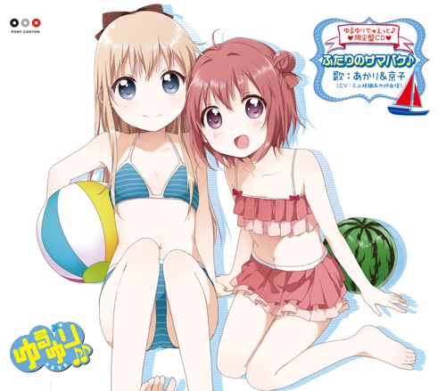 ゆるゆりでゅえっと♪限定盤CD 「ふたりのサマバケ♪」