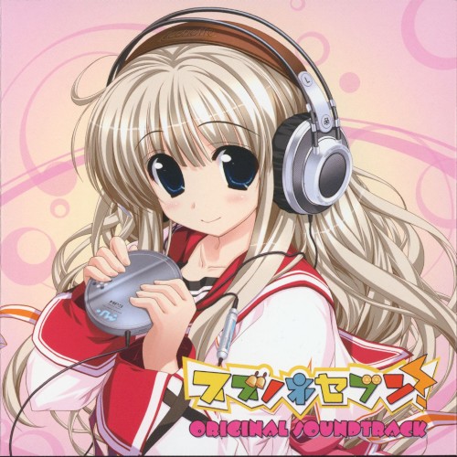 スズノネセブン! ORIGINAL SOUNDTRACK