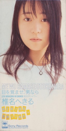 Me wo samase otoko nara