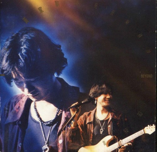 遙望家駒不死音樂精神 1992-1993
